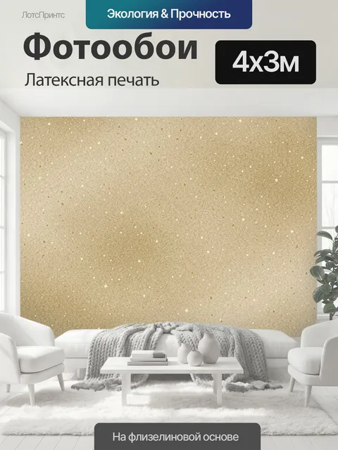 400 × 300 см · Латексная печать