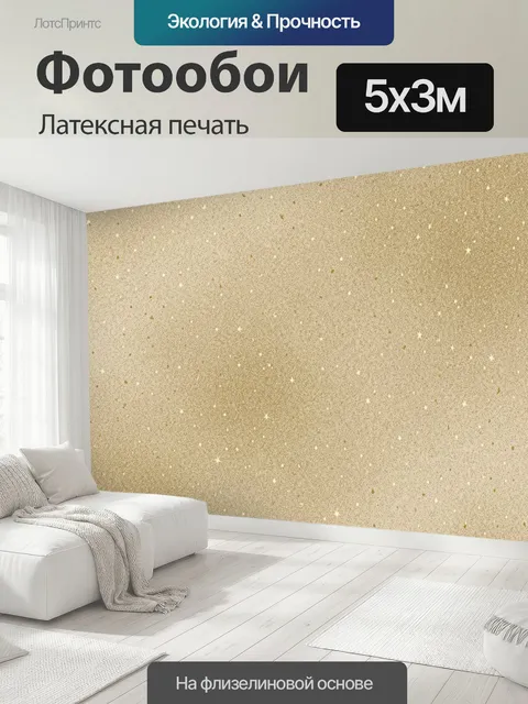 500 × 300 см · Латексная печать