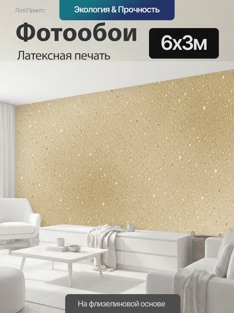 600 × 300 см · Латексная печать