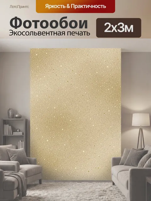 200 × 300 см · Экосольвентная печать