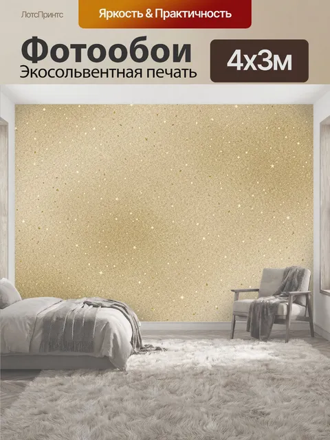400 × 300 см · Экосольвентная печать
