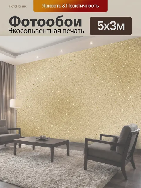 500 × 300 см · Экосольвентная печать