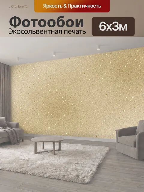 600 × 300 см · Экосольвентная печать
