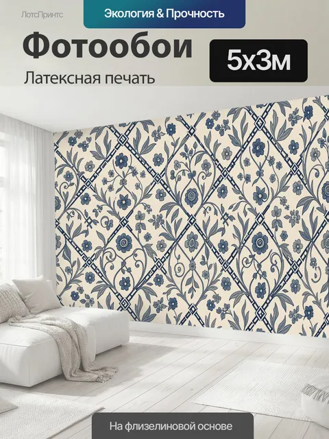500 × 300 см · Латексная печать