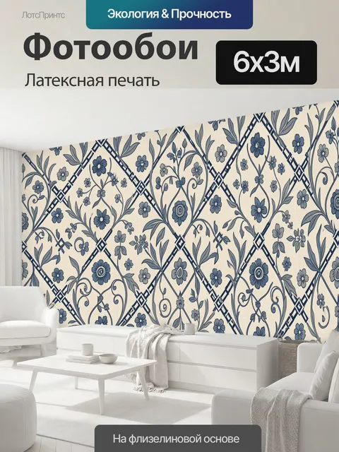 600 × 300 см · Латексная печать