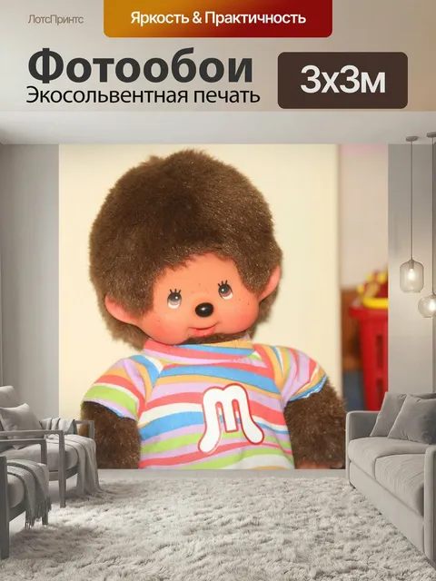 Фотообои Monchhichi, играть, мягкий