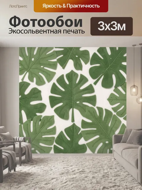 Фотообои Листья монстеры с ажурными прожилками