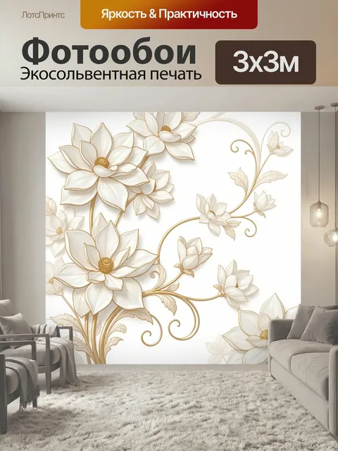 Фотообои Белые цветы с золотыми завитками. Изящные кремово-белые бутоны с тонкой золотистой окантовкой на светлом фоне…