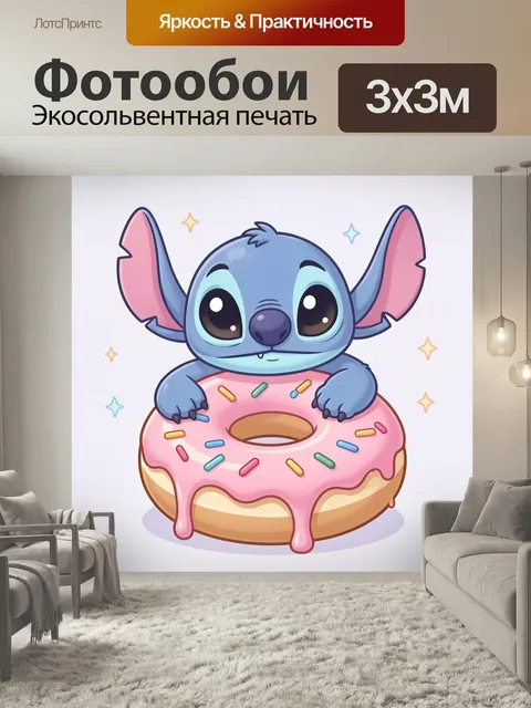 Фотообои Стич с розовым пончиком. Милый мультяшный персонаж с большими ушами держит глазированное лакомство с цветной …