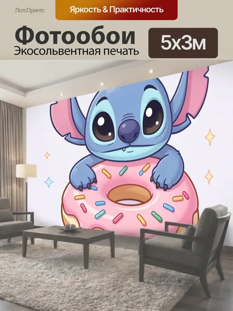 Фотообои Стич с розовым пончиком