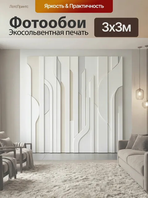 Фотообои Белая абстракция с геометрическими линиями. Минималистичная 3D-композиция из объемных вертикальных панелей и …