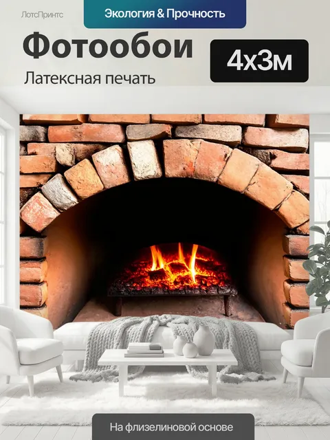 400 × 300 см · Латексная печать
