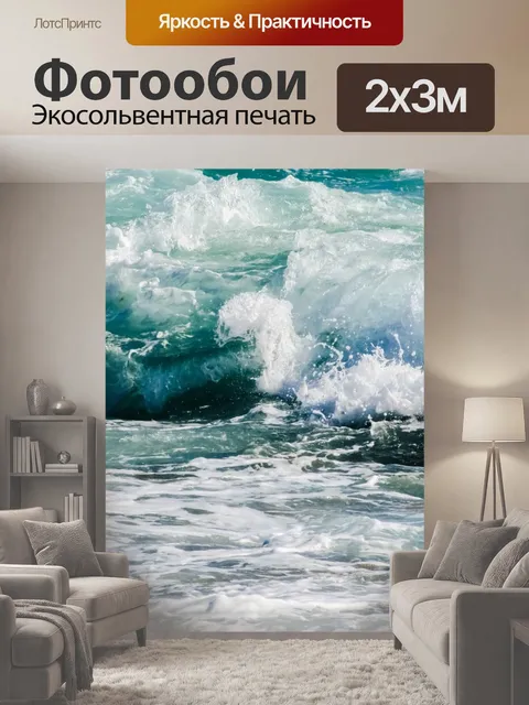 200 × 300 см · Экосольвентная печать
