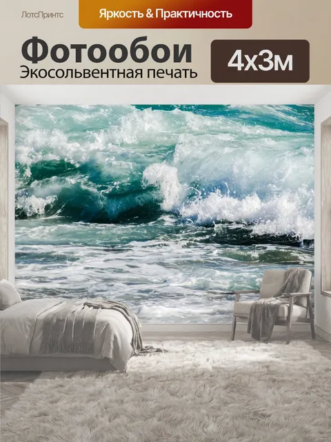 400 × 300 см · Экосольвентная печать