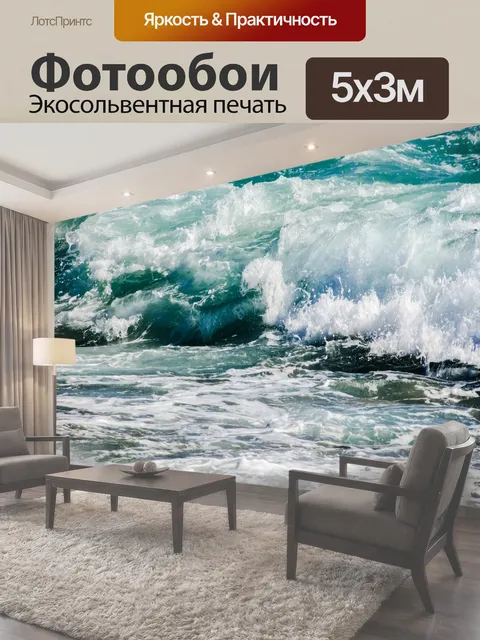 500 × 300 см · Экосольвентная печать