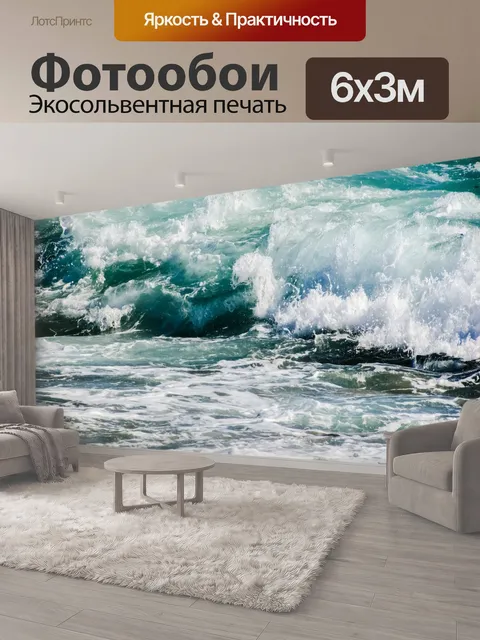 600 × 300 см · Экосольвентная печать