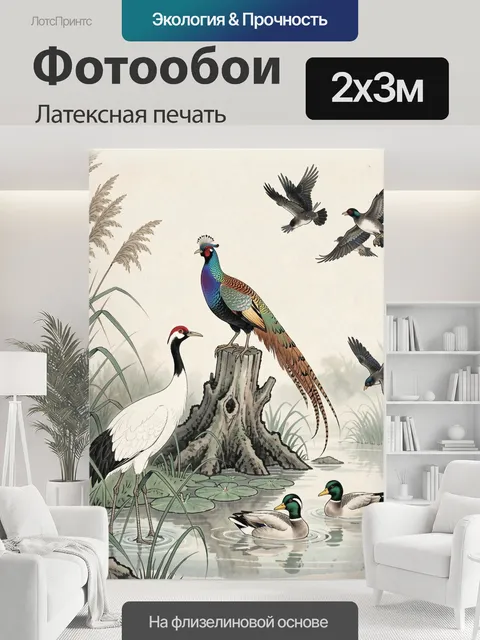 200 × 300 см · Латексная печать