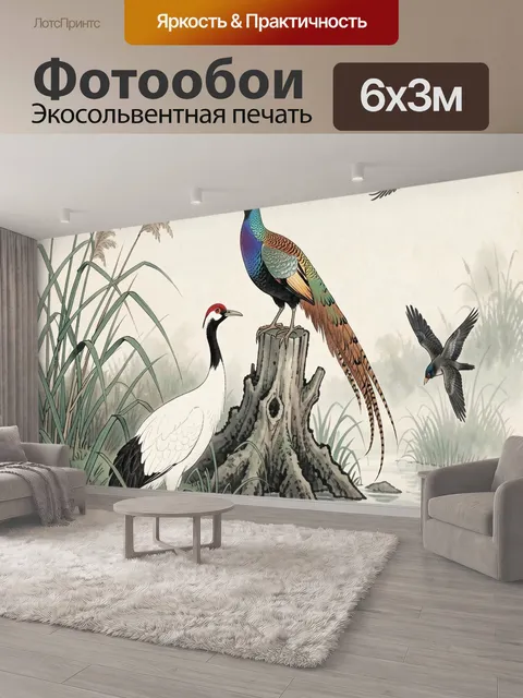 600 × 300 см · Экосольвентная печать