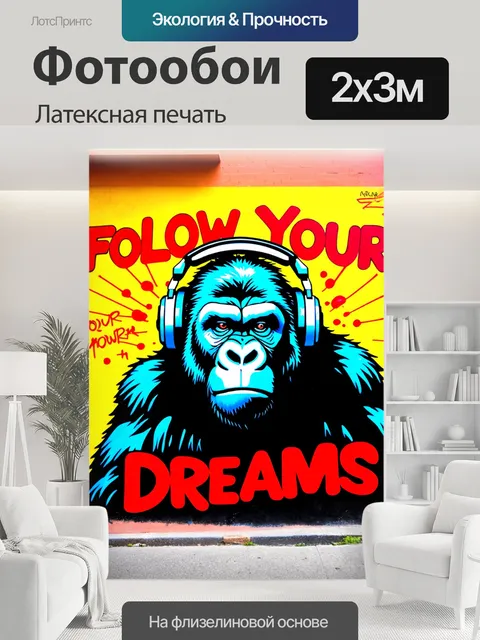 200 × 300 см · Латексная печать
