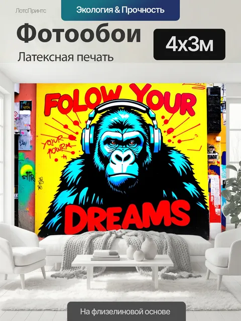 400 × 300 см · Латексная печать