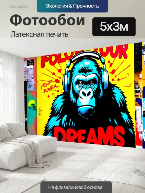 500 × 300 см · Латексная печать