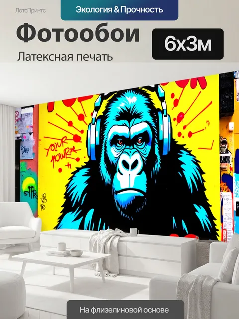 600 × 300 см · Латексная печать