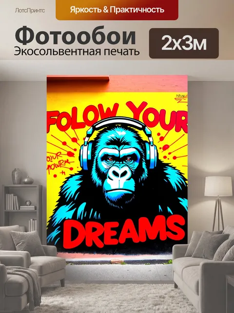 200 × 300 см · Экосольвентная печать