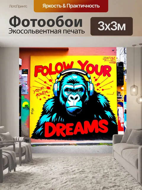 300 × 300 см · Экосольвентная печать