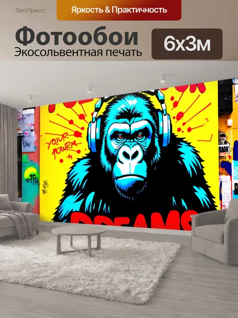 600 × 300 см · Экосольвентная печать
