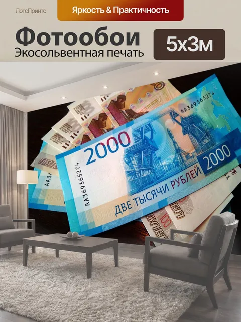 Фотообои Деньги, купюры, финансы