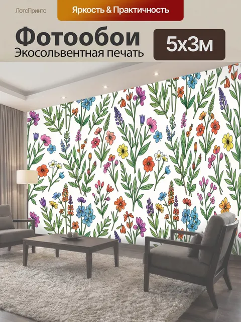 Фотообои Полевые цветы и зелёные стебли