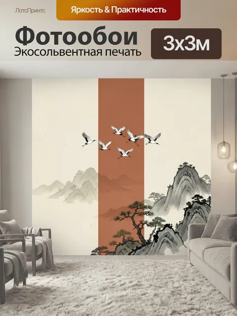 Фотообои Журавли над горным пейзажем. Восточная акварельная композиция с летящими птицами, туманными вершинами, соснам…