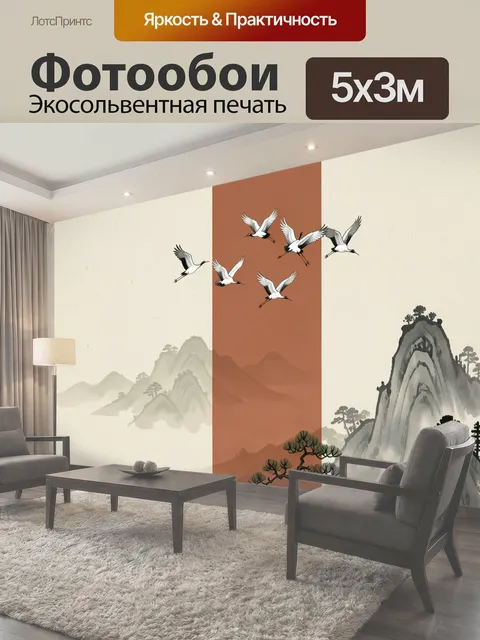 Фотообои Журавли над горным пейзажем