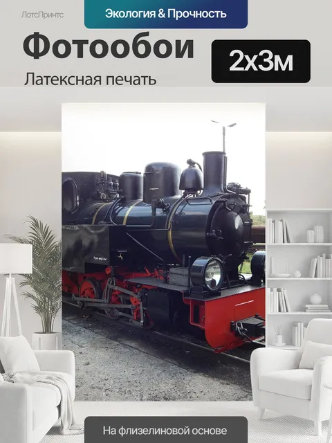 200 × 300 см · Латексная печать