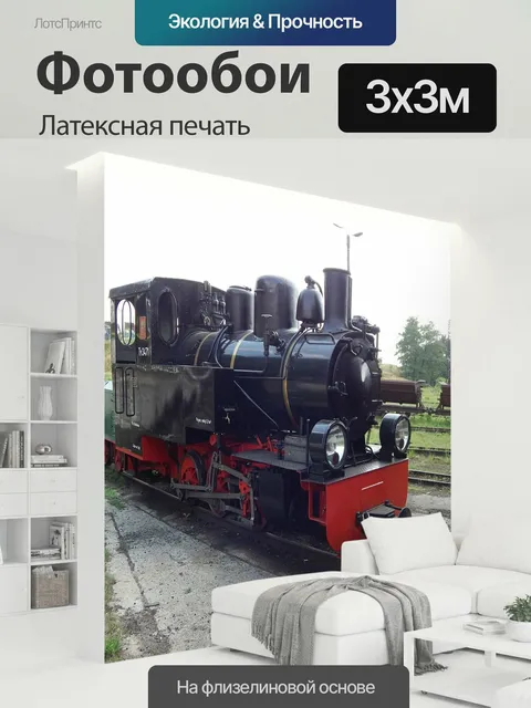 300 × 300 см · Латексная печать