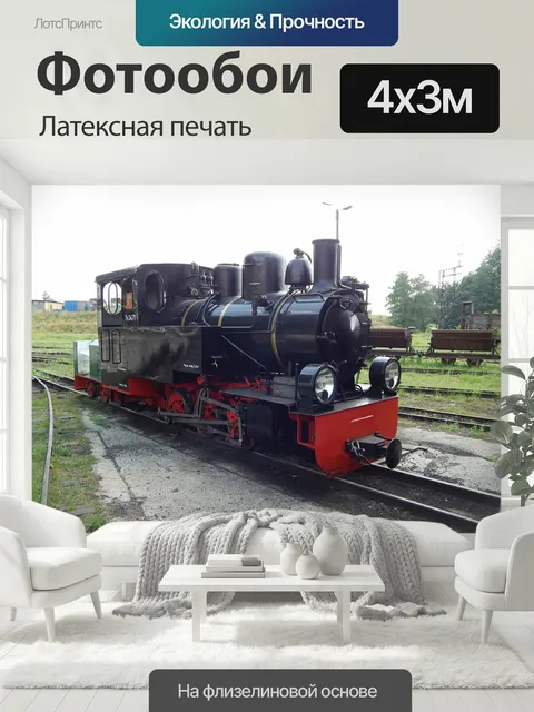 400 × 300 см · Латексная печать