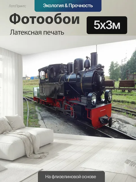 500 × 300 см · Латексная печать