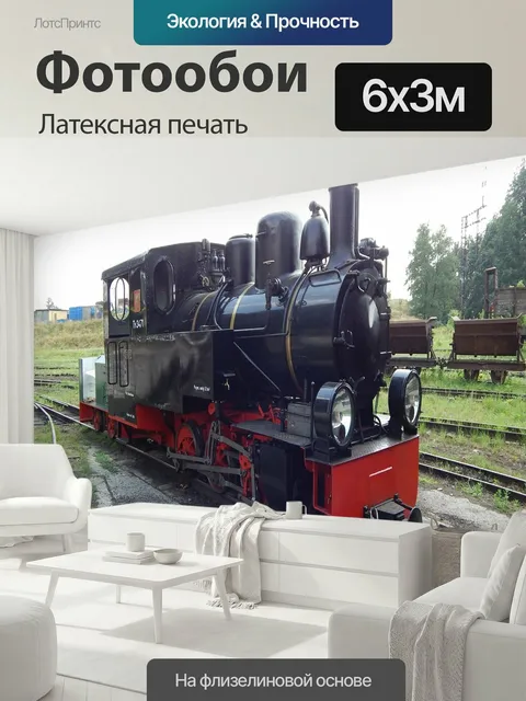 600 × 300 см · Латексная печать
