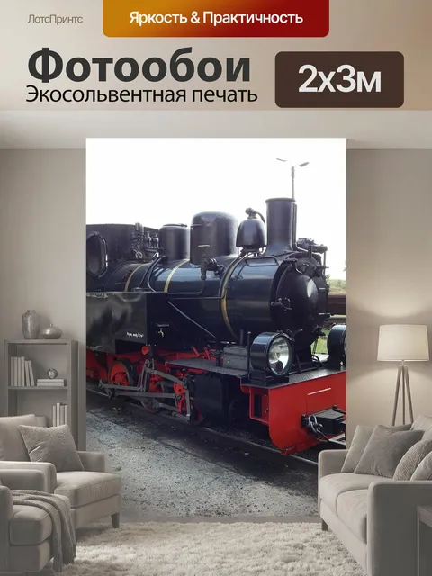 200 × 300 см · Экосольвентная печать