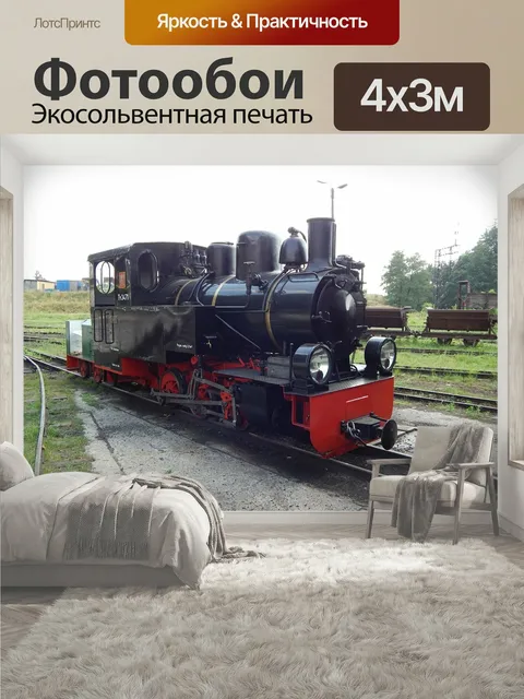 400 × 300 см · Экосольвентная печать