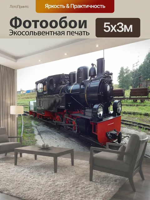 500 × 300 см · Экосольвентная печать