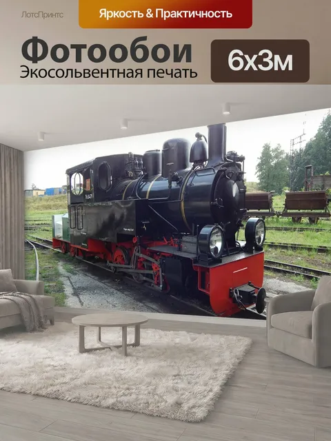 600 × 300 см · Экосольвентная печать