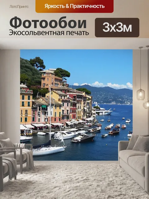 Фотообои Портофино, итальянская ривьера, италия
