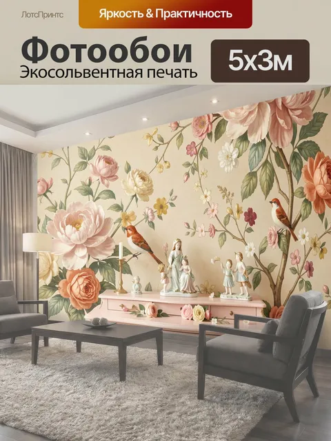 Фотообои Цветочная композиция с птицами
