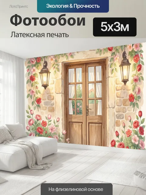 500 × 300 см · Латексная печать