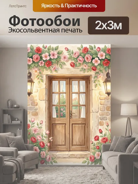 200 × 300 см · Экосольвентная печать