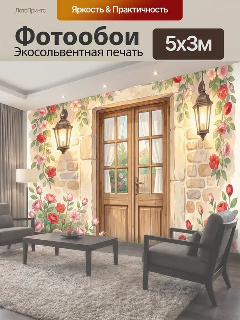 500 × 300 см · Экосольвентная печать