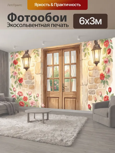 600 × 300 см · Экосольвентная печать