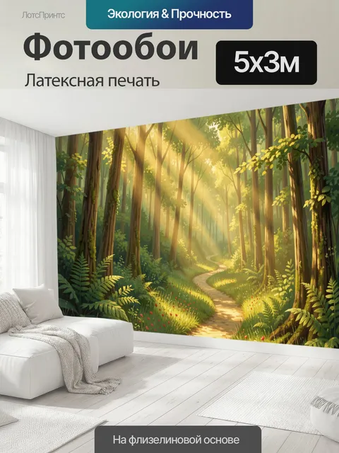 500 × 300 см · Латексная печать