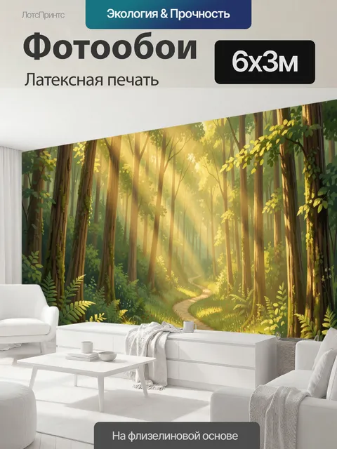600 × 300 см · Латексная печать